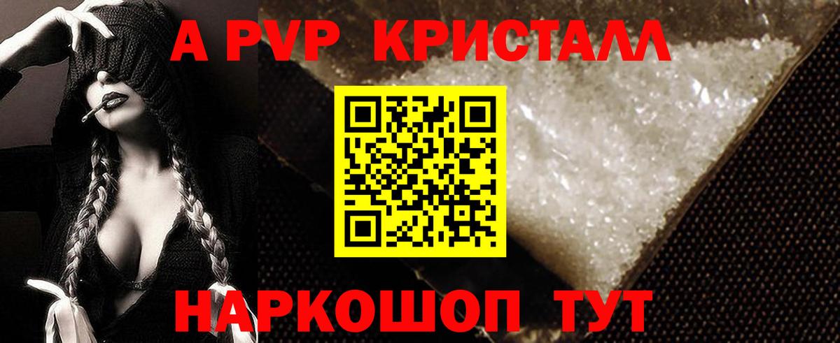 Рославль  A-PVP СК КРИС  Вход с VPN  Alfa_PVP кристаллы 