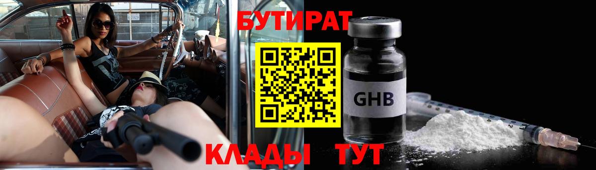 Бутират 1.4BDO  Вход с VPN  Рославль 