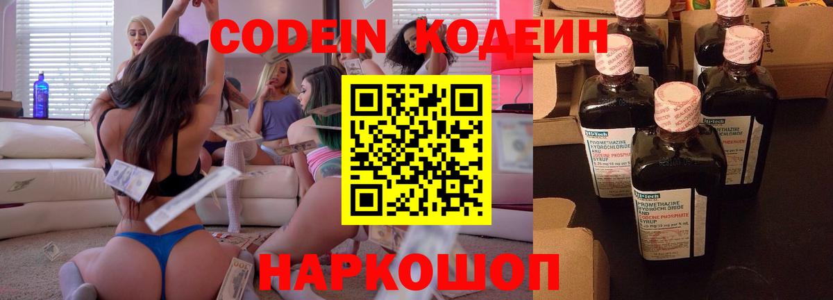 Рославль  Codein Purple Drank  Кодеиновый сироп Lean Purple Drank  Вход с VPN 
