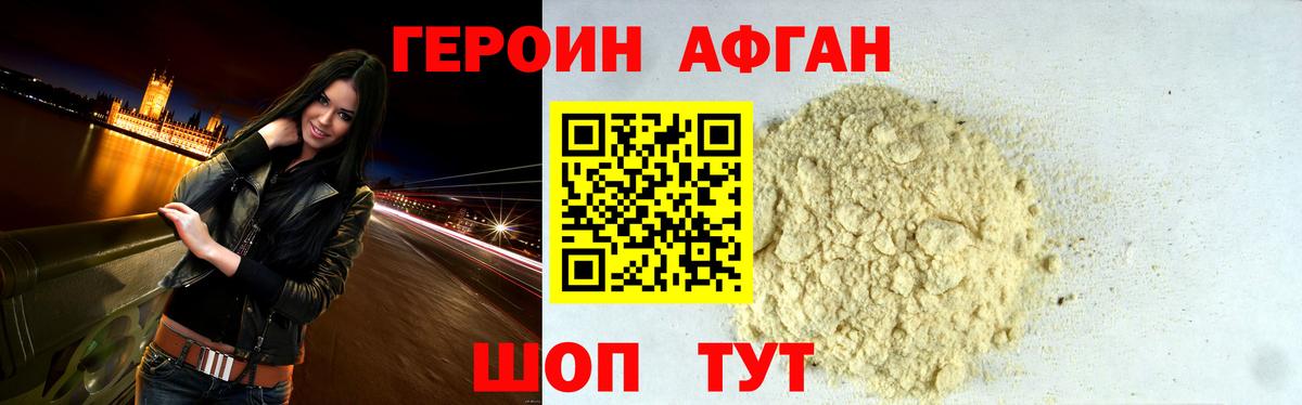 ГЕРОИН герыч  Вход с VPN  Рославль 