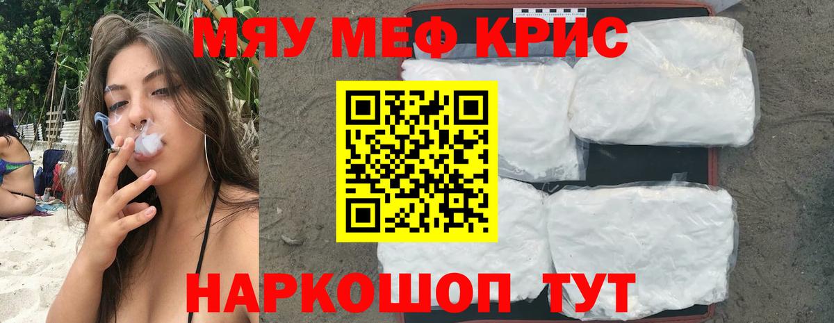 Меф мяу мяу мука Рославль