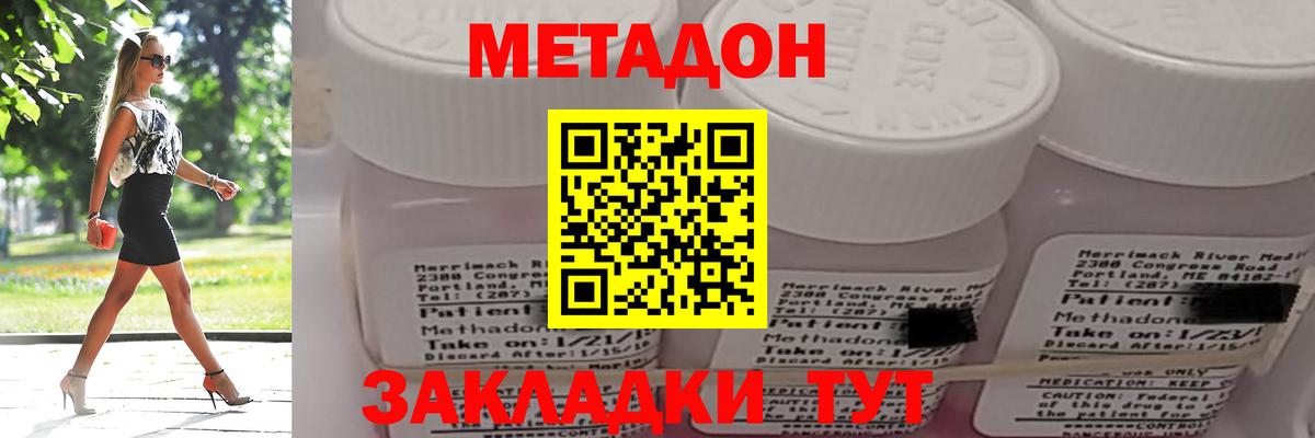 МЕТАДОН methadone  МЕТАДОН кристалл  Рославль  Вход с VPN 