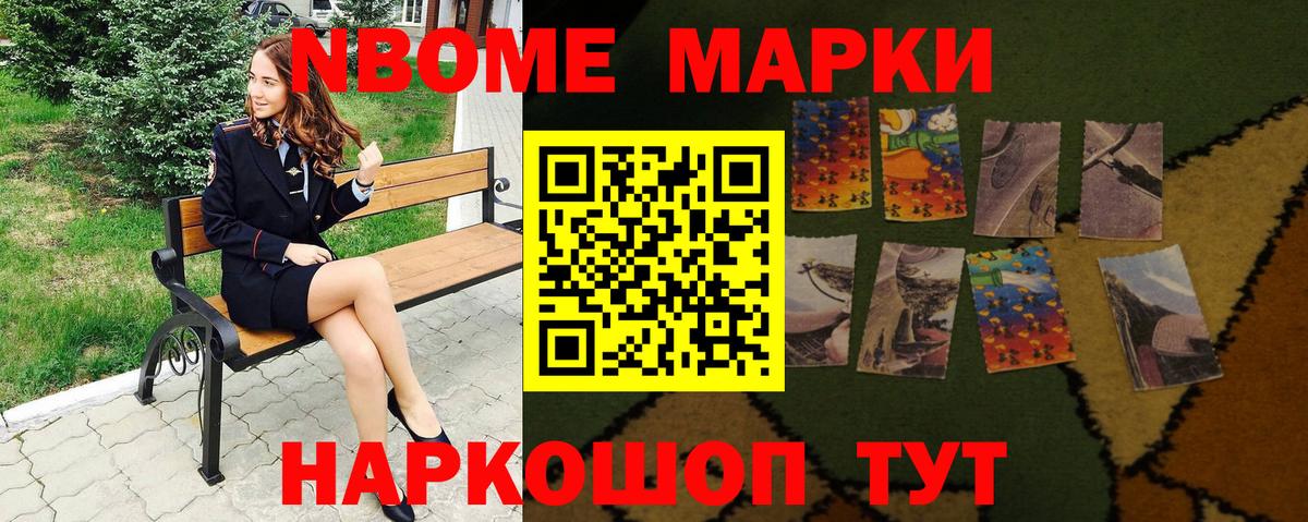 Наркотические марки 1,8мг Рославль