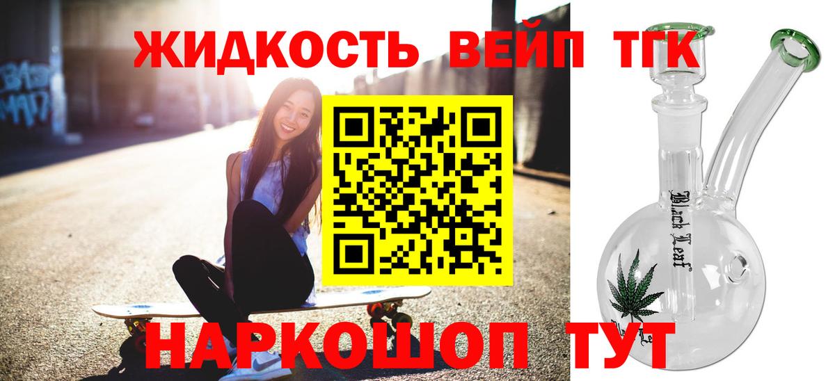 ТГК вейп Рославль